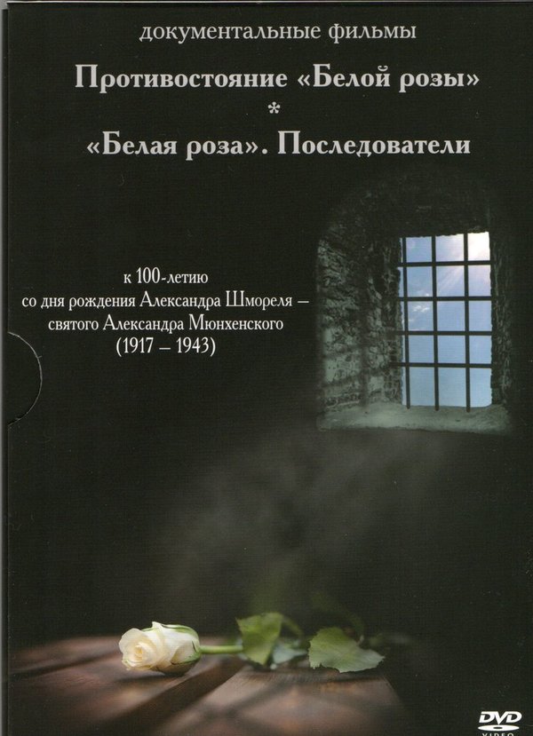 Die Weiße Rose︱Film zum 100. Geburtstag von Alexander Schmorell (DVD)